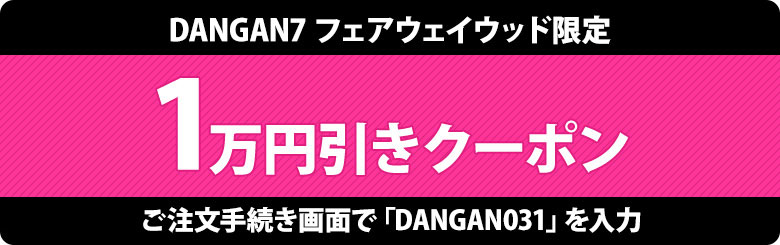FWクーポン画像