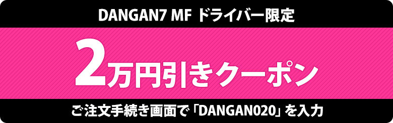 MFクーポン画像