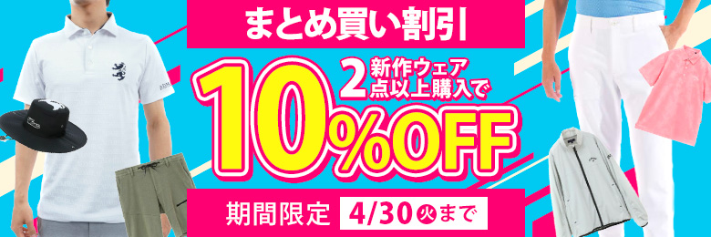 新作ウェアまとめ買い