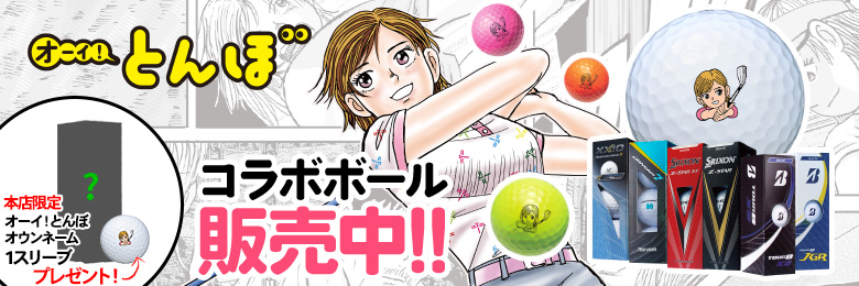 オーイとんぼコラボボール