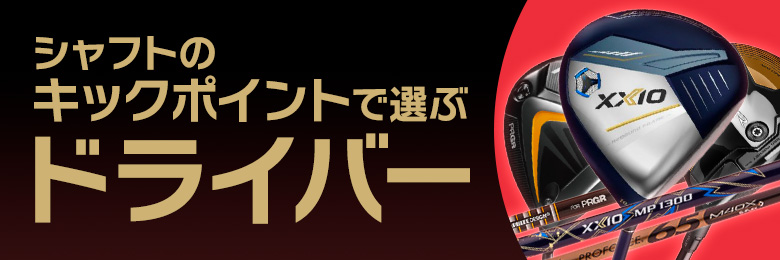 キックポイント
