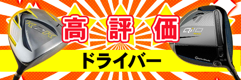 高評価