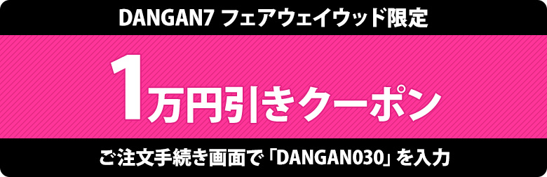 FWクーポン画像
