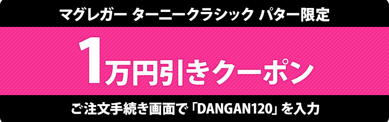 マグレガークーポン画像