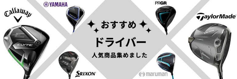 おすすめクラブセット