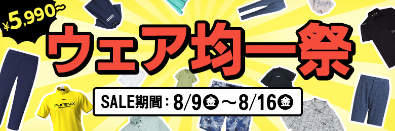 均一祭