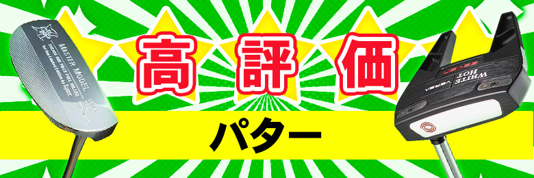 人気パター
