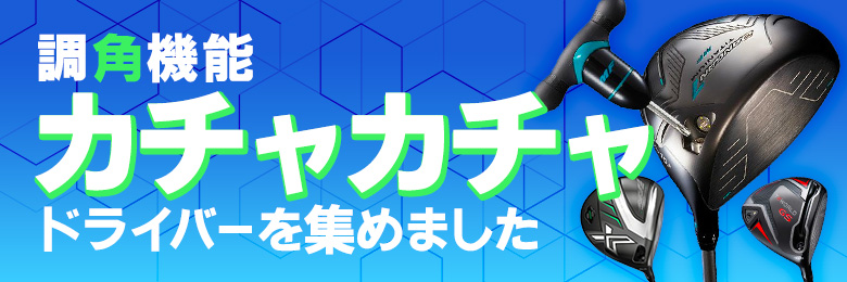 カチャカチャ