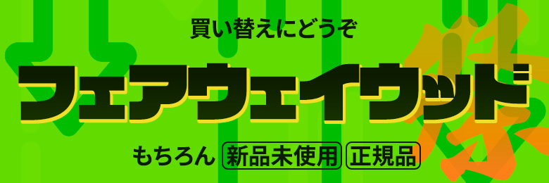 セール