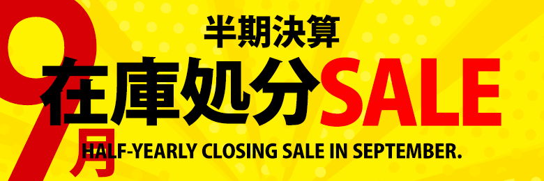 セール