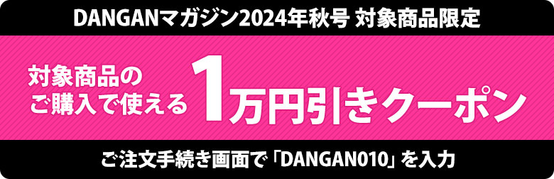 DANGAN010