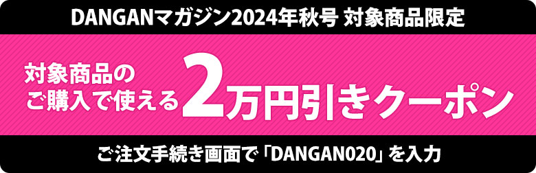 DANGAN020