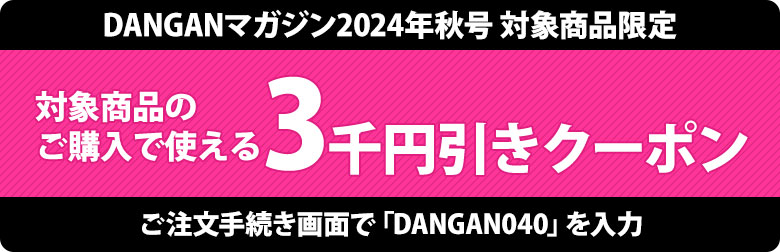 DANGAN040