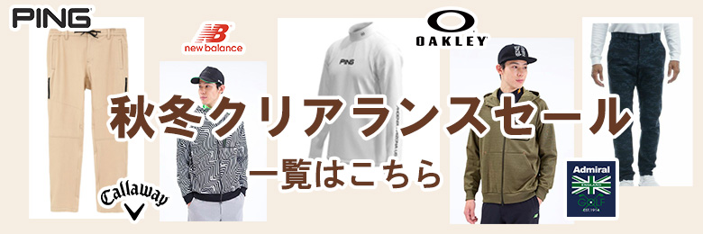 クリアランス