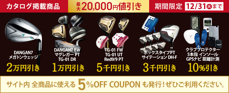 カタログ限定クーポン