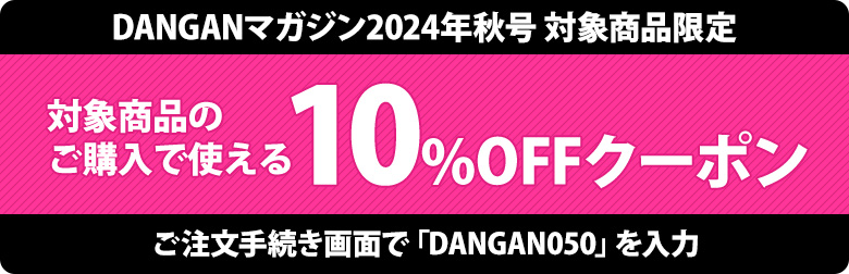 DANGAN050