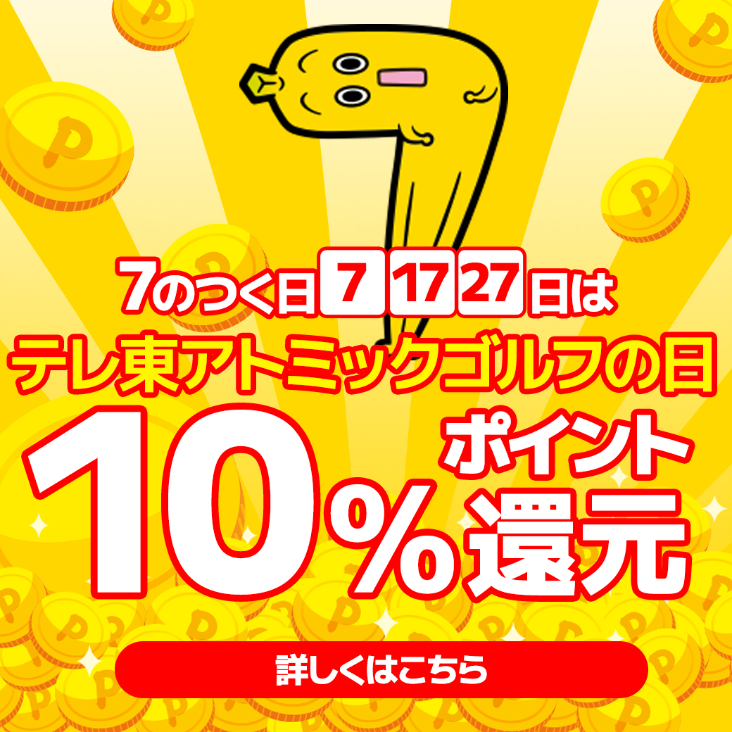 7の付く日