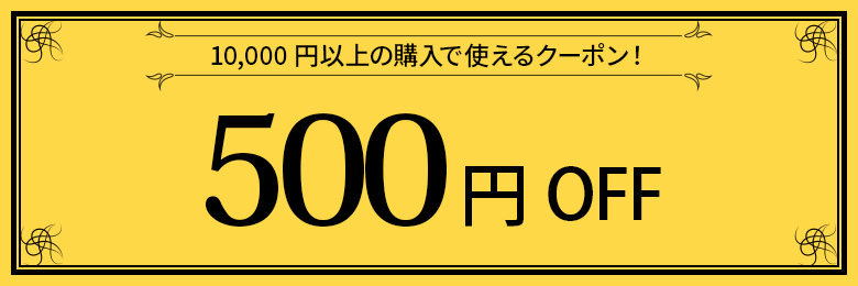 500オフ