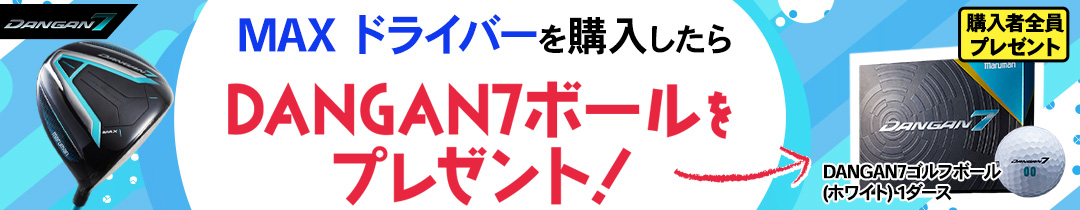 ダンガンボール