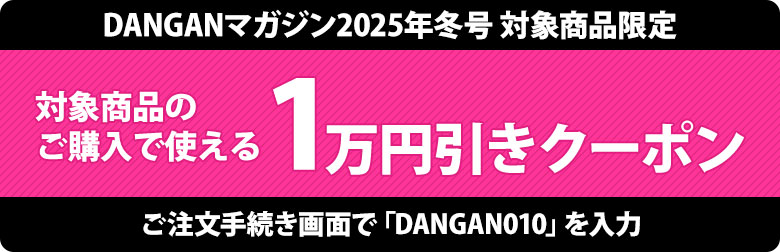 1万円引きクーポン
