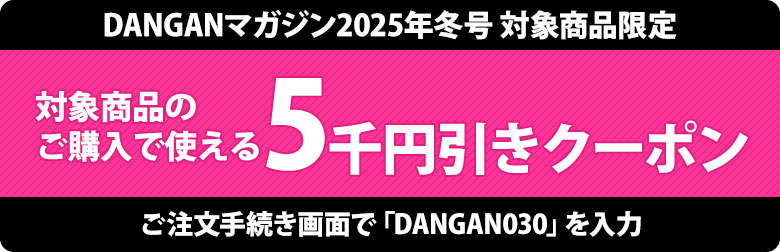 5千円引きクーポン