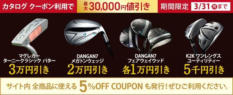 カタログ限定クーポン