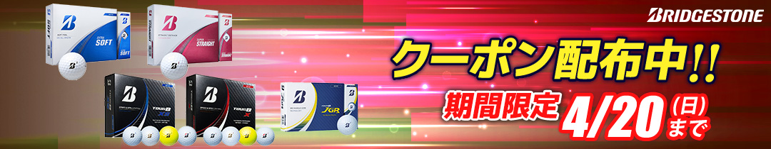 ボールクーポン