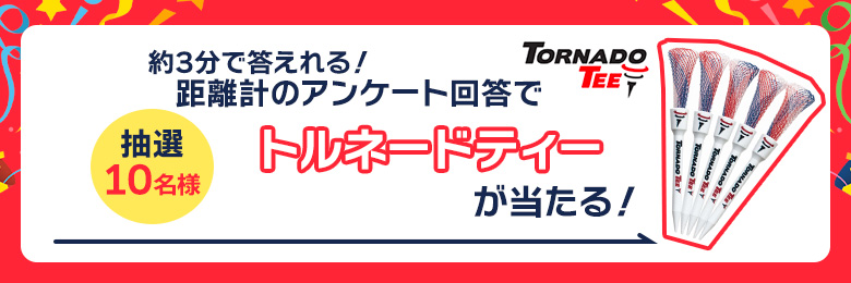 アンケート