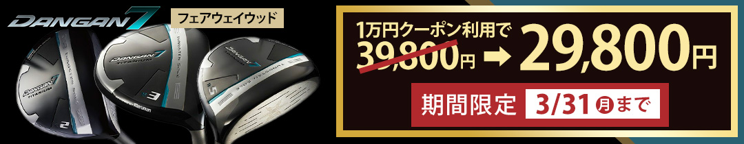 ダンガンFW