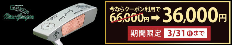 マグレガー
