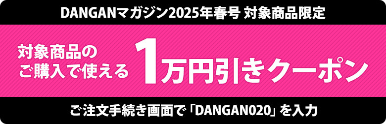 1万円引きクーポン