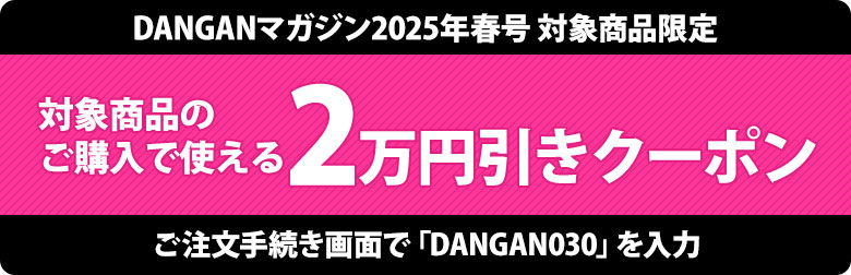 2万円引きクーポン