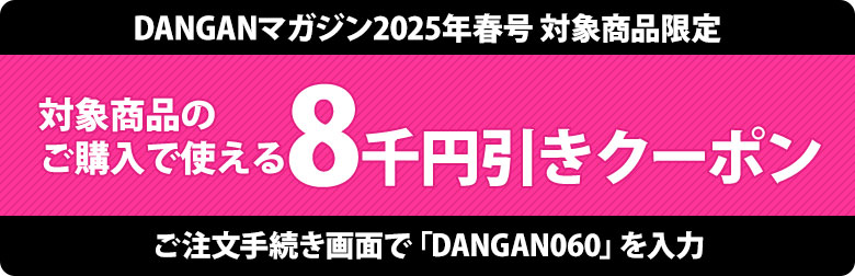 8千円引きクーポン