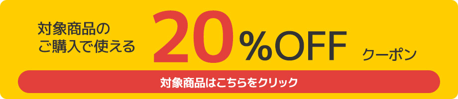 クーポン