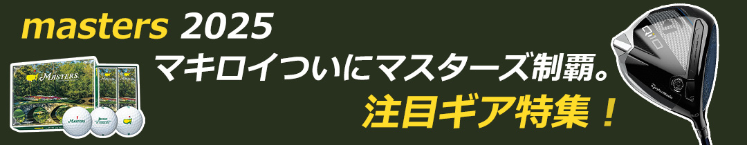 マスターズ