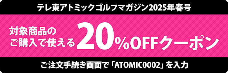 アトミッククーポン画像