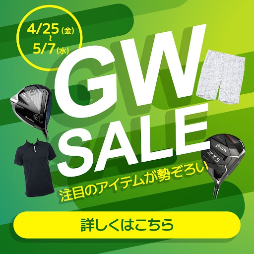 GWセール
