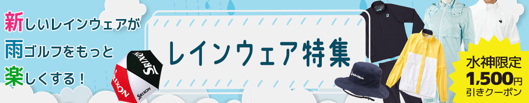 水神入りレイン特集