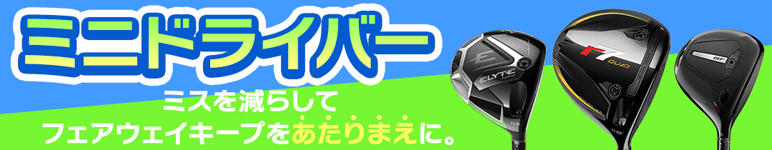 ミニドライバー