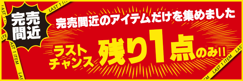 セール