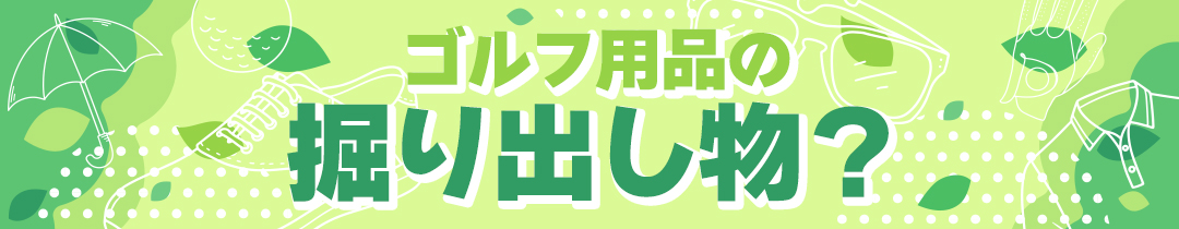 セール