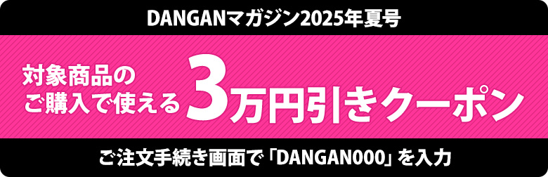クーポン