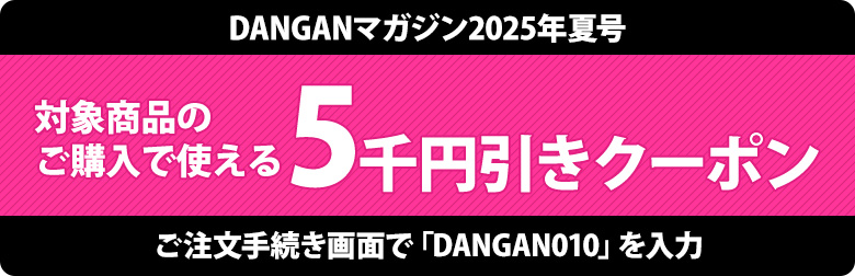 クーポン