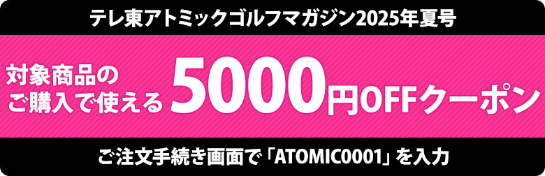 アトミッククーポン画像