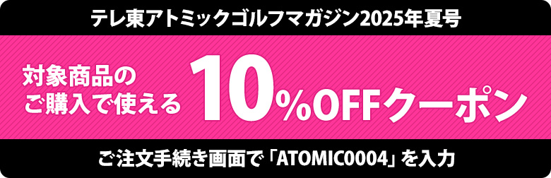 アトミッククーポン画像