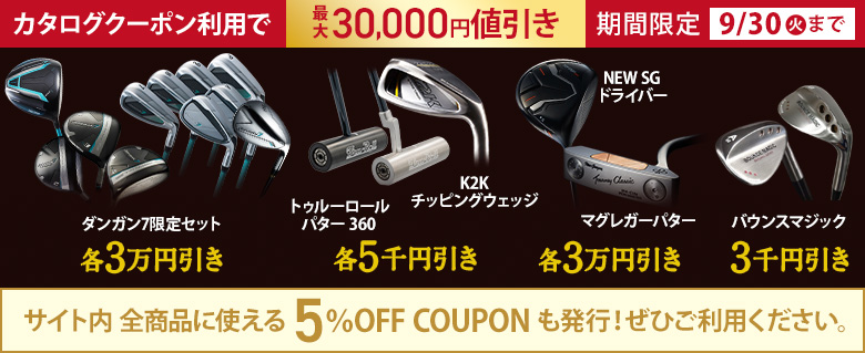 カタログ限定クーポン