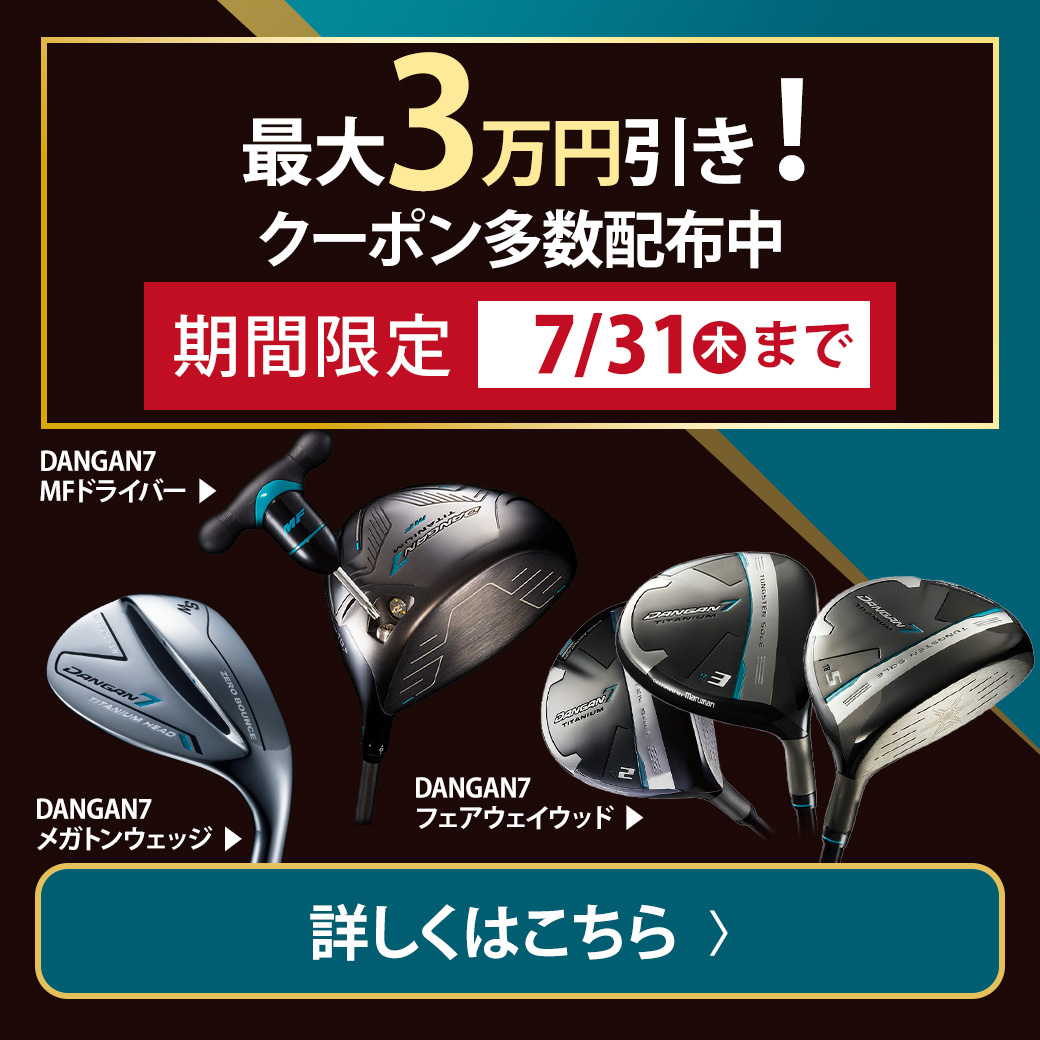 ダンガンクーポン