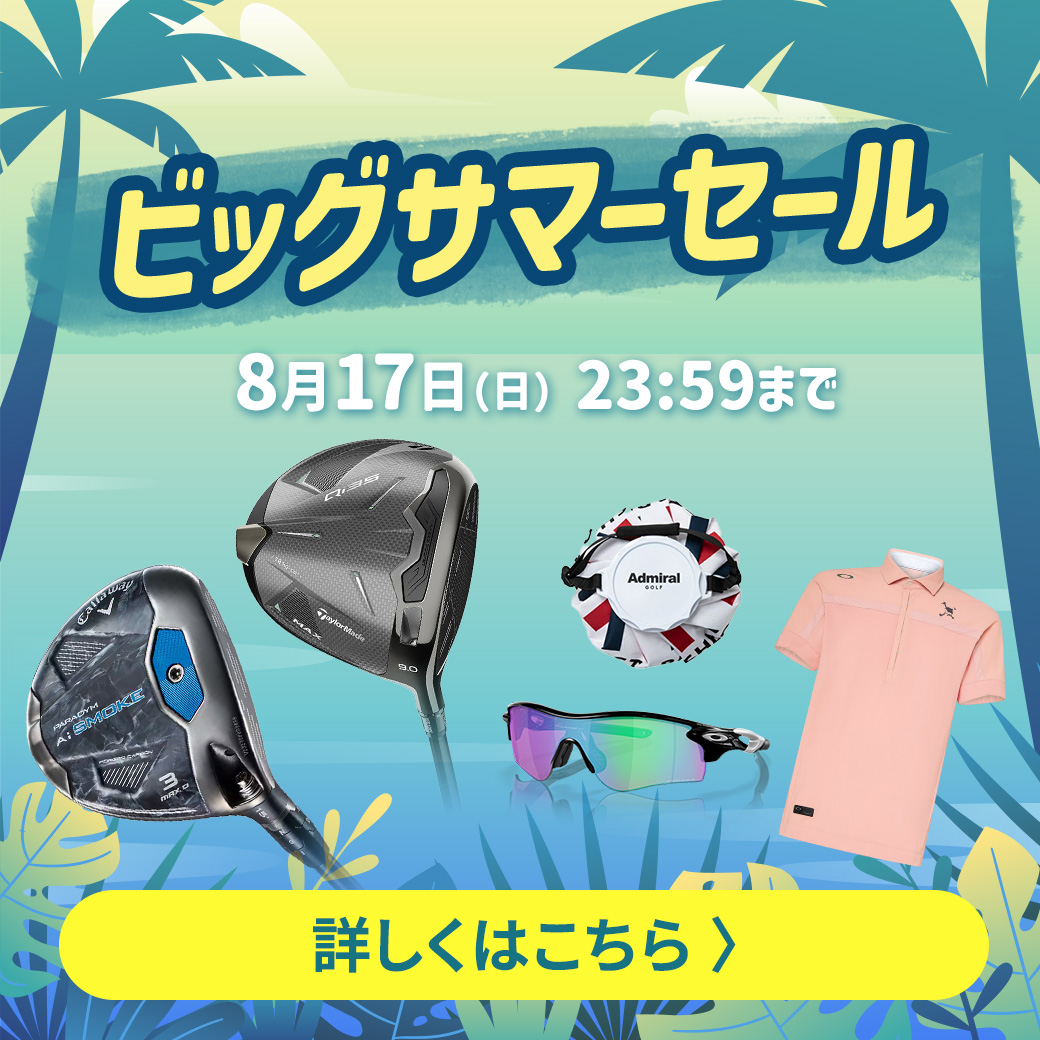 サマーセール