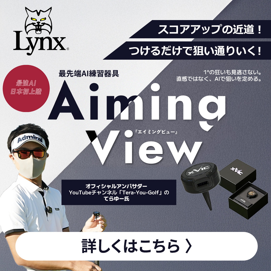 xVicエイミングビュー練習器具
