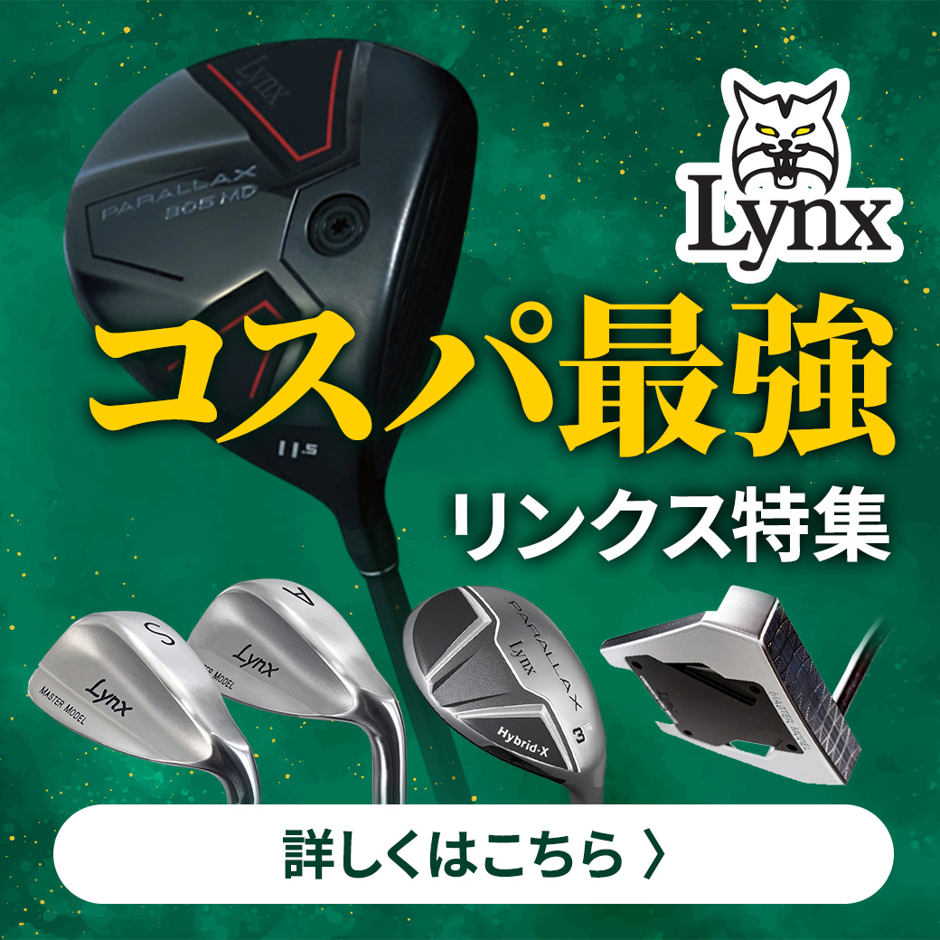 リンクス特集